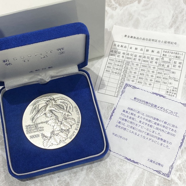 定価 セール ヤフオク! - 新500円貨幣発行記念メダル 記念硬貨 記念 