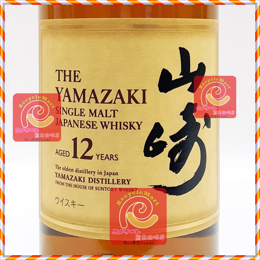 SUNTORY (サントリー) YAMAZAKI 山崎 12年 シングルモルト ウイスキー 43％ 700ml 未開栓、〔買取金額