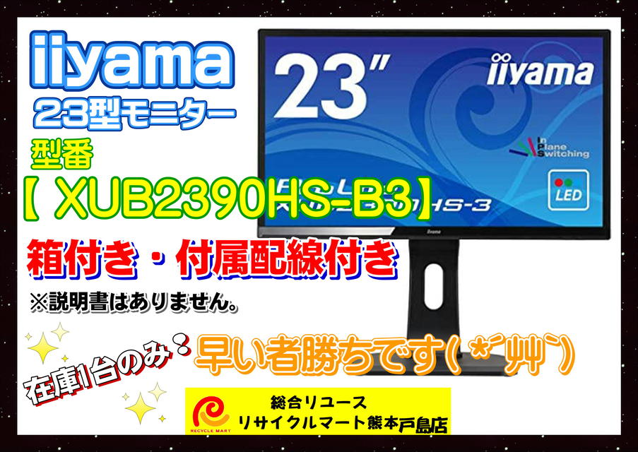 iiyama モニター【ProLite XUB2390HS-3 XUB2390HS-B3 [23インチ