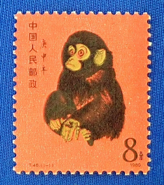 中国切手 赤猿 子ザル 中国人民郵政 申年 1980年 T.46.（1-1）｜買取 