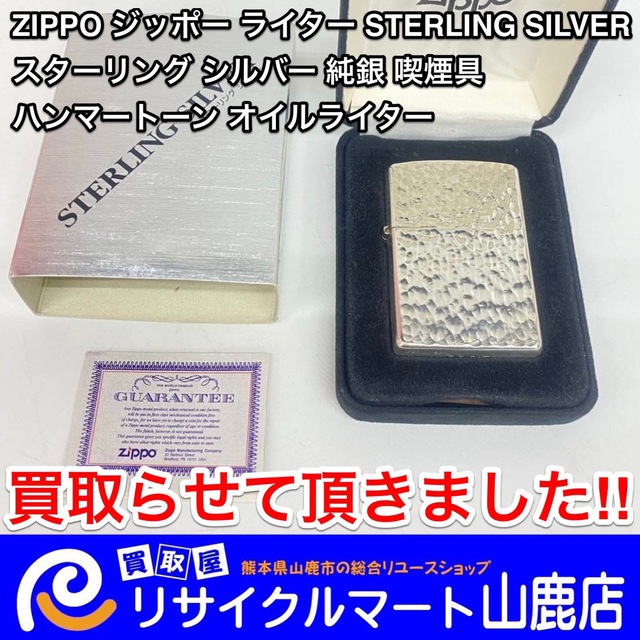 今回は【ZIPPO ジッポー ライター STERLING SILVER スターリング 